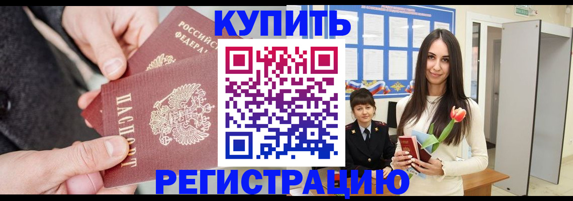 прописка в квартире в Шарыпово